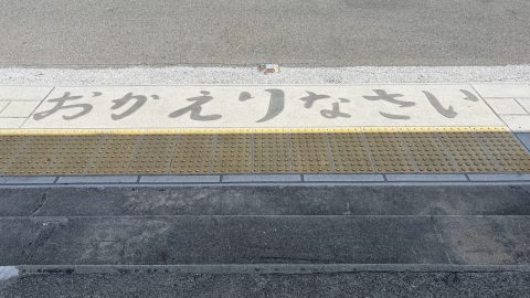 竹原駅
